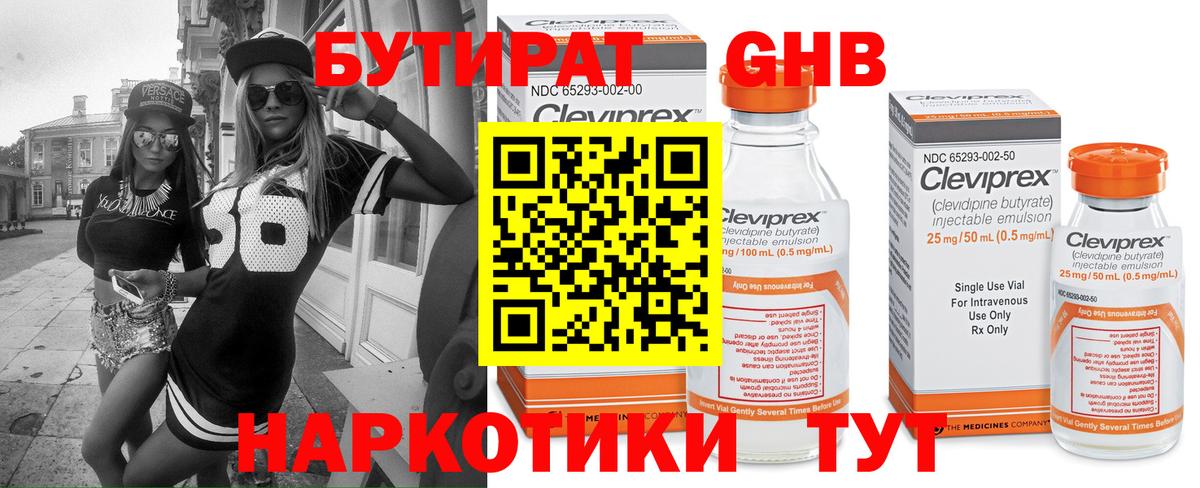БУТИРАТ оксибутират Касимов