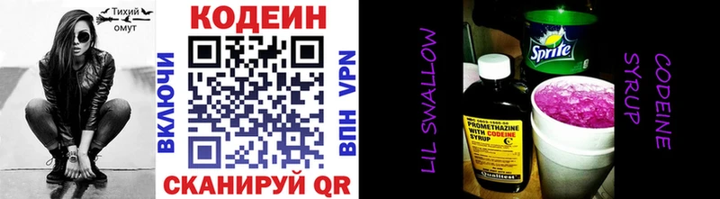 Codein Purple Drank  Касимов 