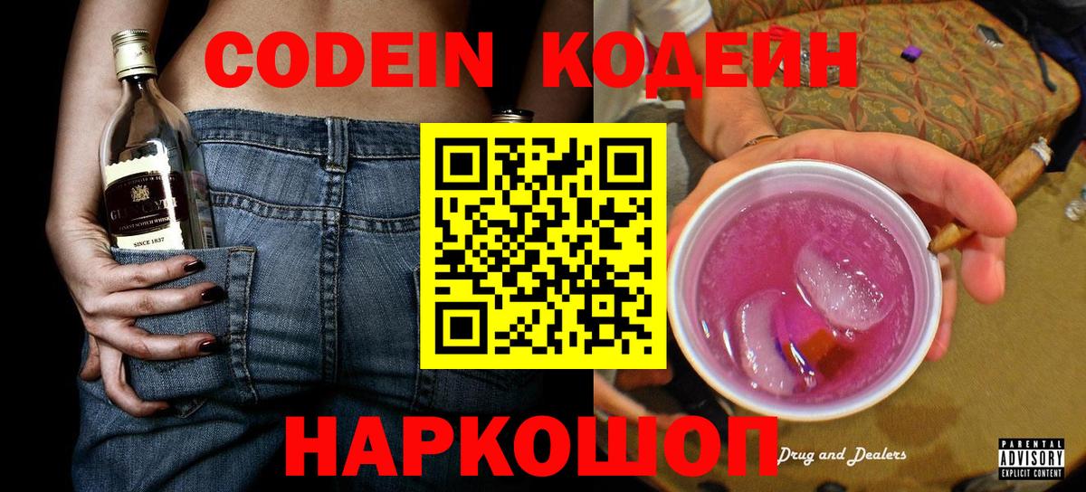 Кодеиновый сироп Lean Purple Drank Касимов