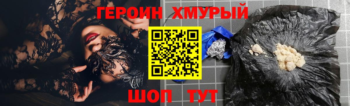 Героин  Вход с VPN  Касимов  Героин Heroin 