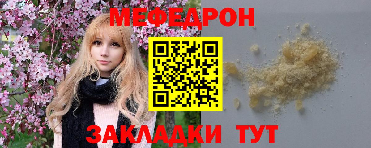 Меф мяу мяу кристаллы Касимов